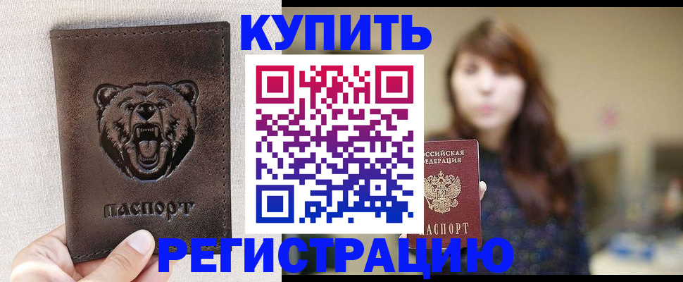 прописка от собственника в Ивдели