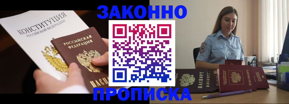 прописка от собственника в Ивдели